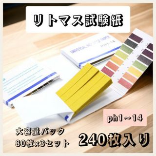 リトマス試験紙 pH試験紙 ペーハー試験紙 PH1-14 水質検査 240枚