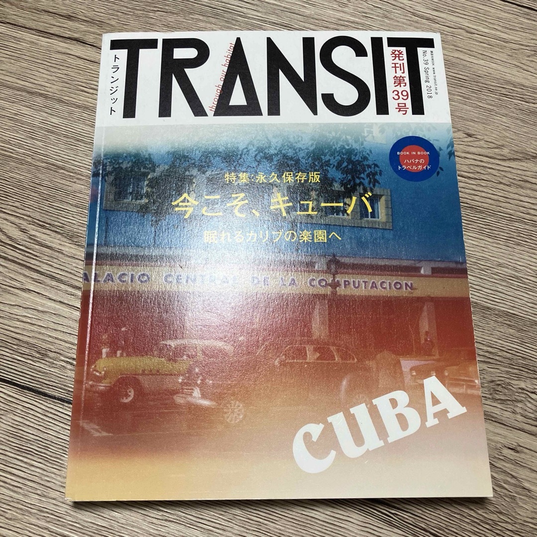 TRANSIT 39号　今こそ、キューバ 眠れるカリブの楽園で エンタメ/ホビーの本(地図/旅行ガイド)の商品写真