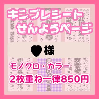 ❤︎さま　2枚　キンブレシート　オーダー(その他)