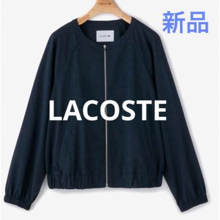 ラコステ(LACOSTE)の新品　ラコステ　 LACOSTE  ライトウェイト　ノーカラーブルゾン　ネイビー(ノーカラージャケット)