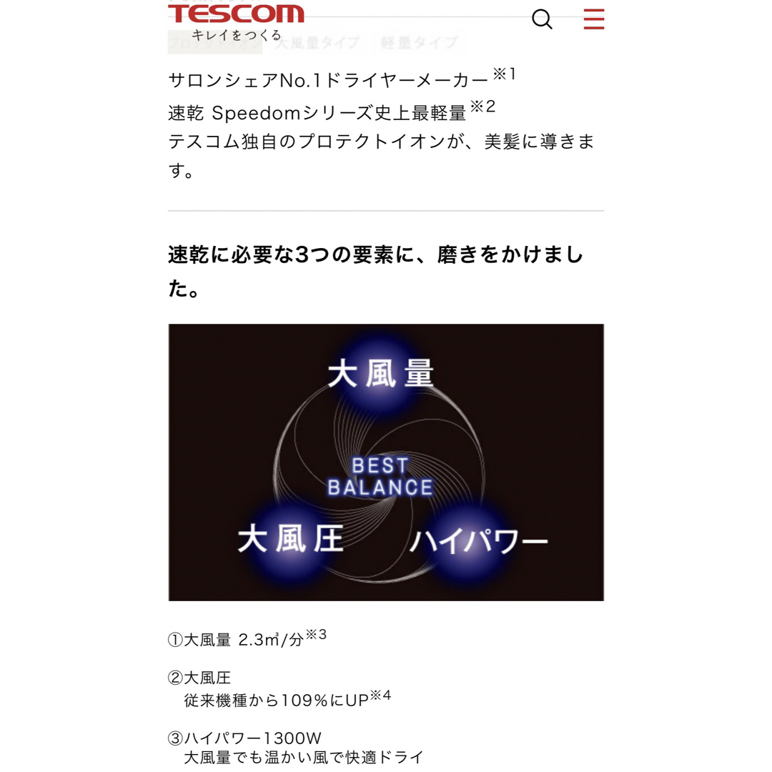 TESCOM プロテクトイオン ヘアードライヤー TID2400B-K スマホ/家電/カメラの美容/健康(ドライヤー)の商品写真