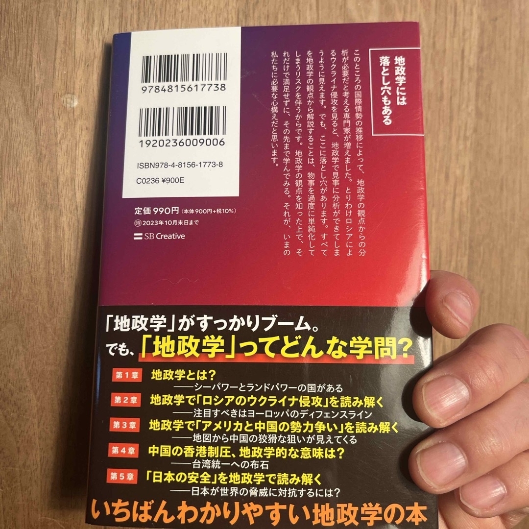 ２０歳の自分に教えたい地政学のきほん エンタメ/ホビーの本(その他)の商品写真