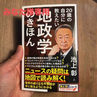 ２０歳の自分に教えたい地政学のきほん(その他)