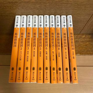 三姉妹探偵団、赤川次郎、10冊、1〜10、本、文庫本、小説、書籍(文学/小説)