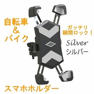 自転車 スマホホルダー バイク スマホスタンド 携帯ホルダー 自動ロック(その他)