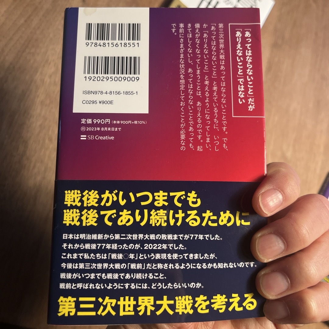 第三次世界大戦日本はこうなる エンタメ/ホビーの本(その他)の商品写真