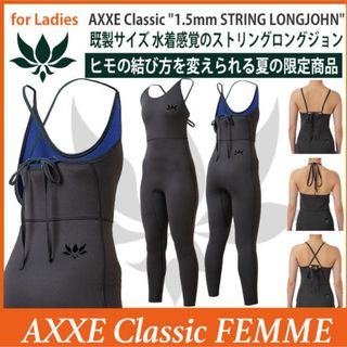 AXXE Classic レディース 1.5mm ロングジョン(サーフィン)