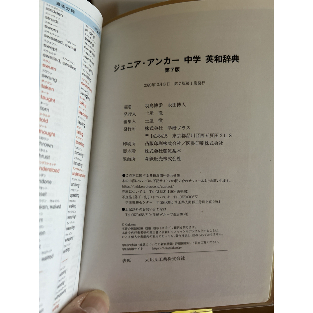 ジュニア・アンカー中学英和辞典 エンタメ/ホビーの本(語学/参考書)の商品写真