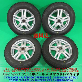 ブリヂストン(BRIDGESTONE)のスペーシア 145/80R13 2023年超バリ山スタッドレス ワゴンR アルト(タイヤ・ホイールセット)