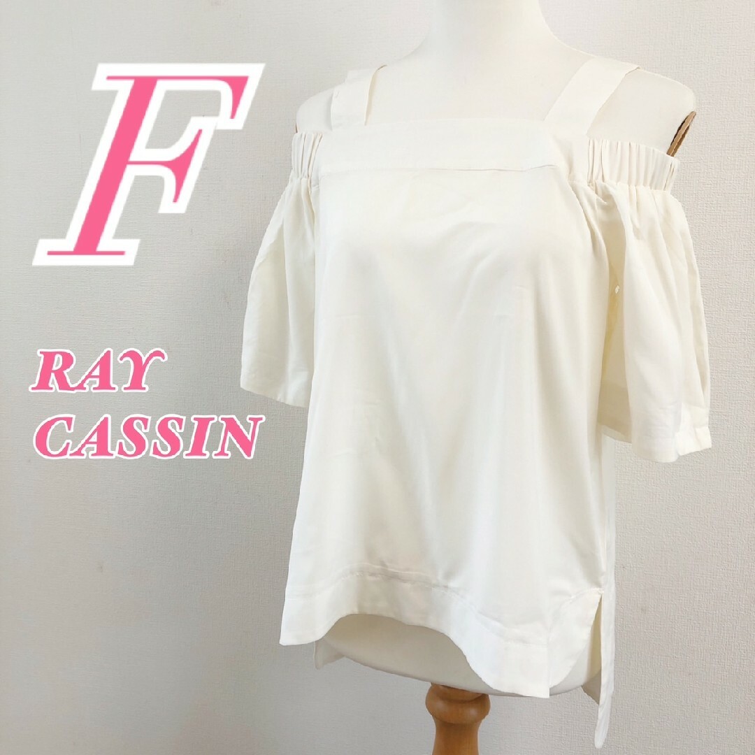 RayCassin(レイカズン)のレイカズン　長袖ブラウス　F　ホワイト　大人カジュアル　ガーリー　ポリ レディースのトップス(シャツ/ブラウス(長袖/七分))の商品写真