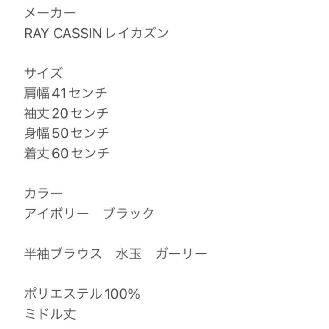 frames RAY CASSIN(フレームスレイカズン)のフレームスレイカズン　半袖ブラウス　F　アイボリー　ブラック　水玉　ドット レディースのトップス(シャツ/ブラウス(半袖/袖なし))の商品写真