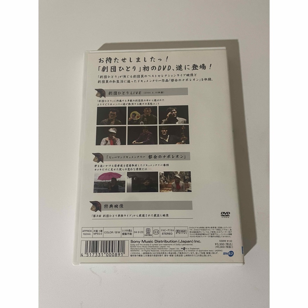 劇団ひとり　都会のナポレオン　DVD エンタメ/ホビーのDVD/ブルーレイ(お笑い/バラエティ)の商品写真