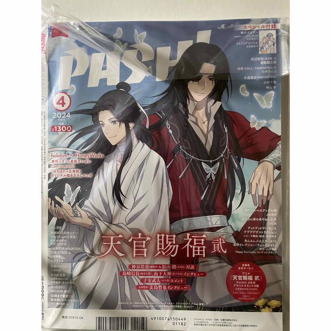 PASH!4月号　パッシュ エンタメ/ホビーの雑誌(アニメ)の商品写真