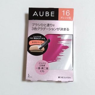 オーブ(AUBE)のソフィーナ オーブ ブラシひと塗りシャドウN(アイシャドウ)