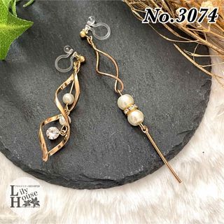 No.3074 ✴︎ 上品 ひねりチャーム ✴︎ 大人可愛い 高見え(ピアス)