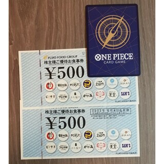ワンピースカード1枚&フジオフード 株主優待券2枚 1000円分(シングルカード)