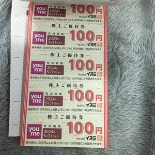 【最新・迅速対応】イズミ　株主優待1000円分（100円×10枚）(ショッピング)