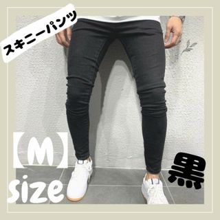 【新品】スキニー デニム パンツ ストレッチ ジーンズ ブラック Mサイズ