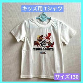 釣りスピリッツ Tシャツ ホワイト 130 キッズ 半袖 未使用品 c(Tシャツ/カットソー)