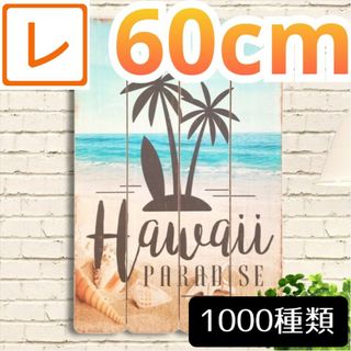 木製看板60】ハワイ海★アートパネル壁掛けポスター絵画イラスト ハワイアン雑貨