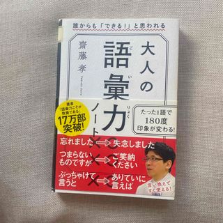 【中古】大人の語彙力ノート　本　