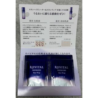 リバイタル(REVITAL)のリバイタル　スキンハイドレーター　スキンラップ(化粧水/ローション)