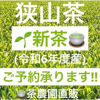 狭山茶