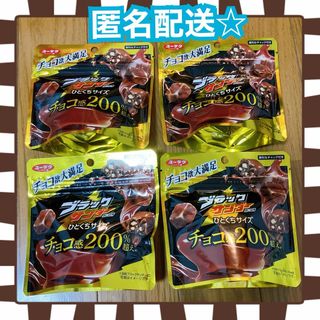 ブラックサンダー 黒い雷神 ひとくちサイズ 一口 パウチ加工 チョコレート(菓子/デザート)