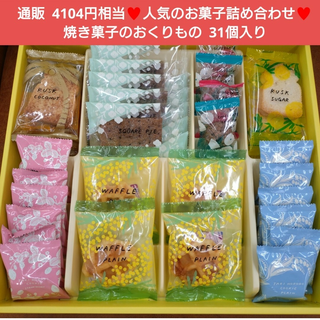 はなうららセット 食品/飲料/酒の食品(菓子/デザート)の商品写真