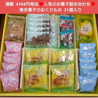 はなうらら  焼き菓子のおくりもの 31個  クッキー ワッフル 菓子 ラスク※