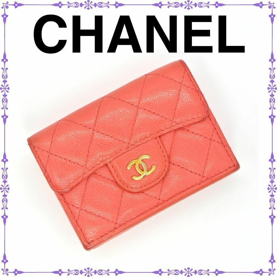 CHANEL(シャネル)の【美品】 シャネル マトラッセ キャビアスキン 三折財布 ココマーク ピンク系 レディースのファッション小物(財布)の商品写真