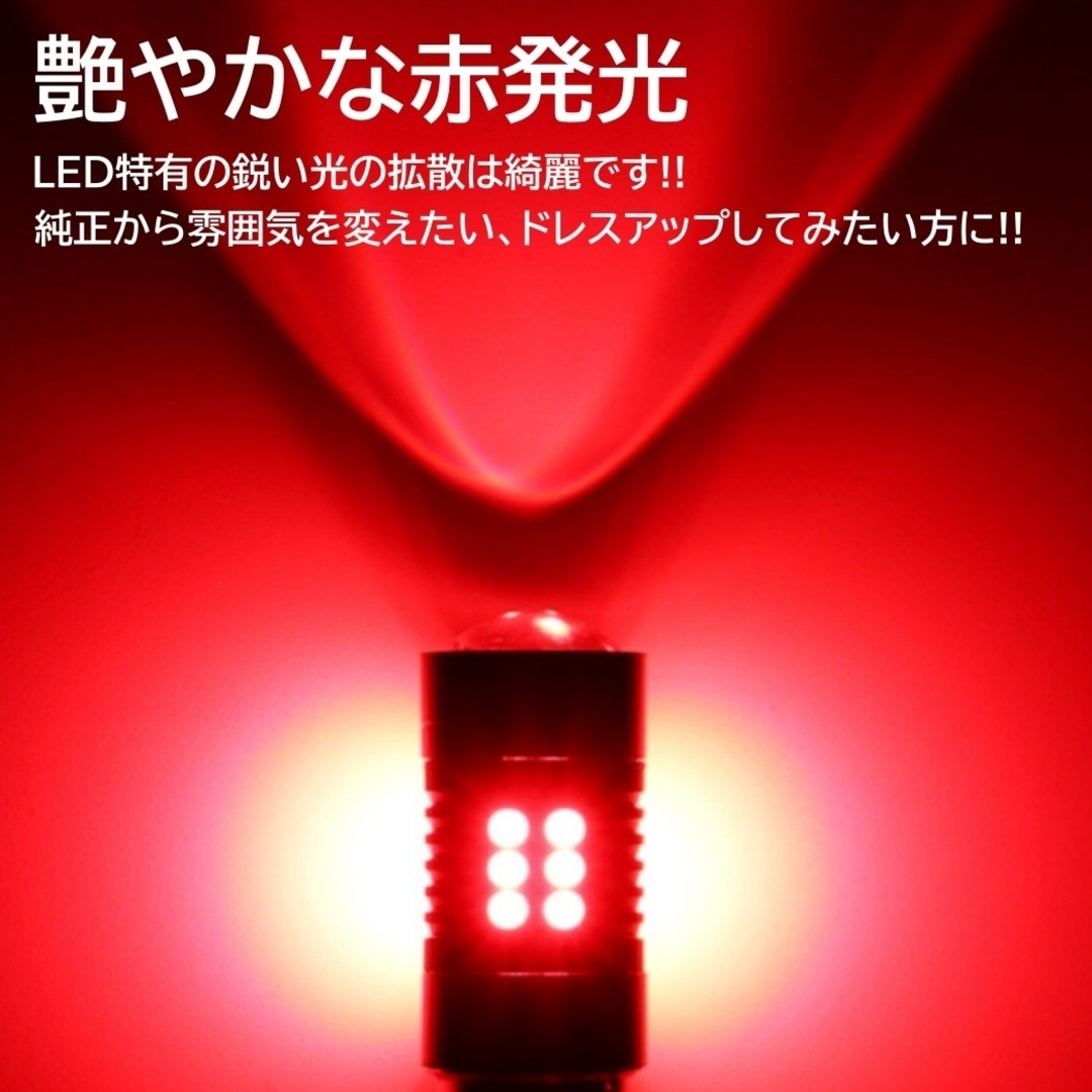 爆光21連 LED S25ダブル レッド ブレーキランプ テールランプ 自動車/バイクの自動車(汎用パーツ)の商品写真