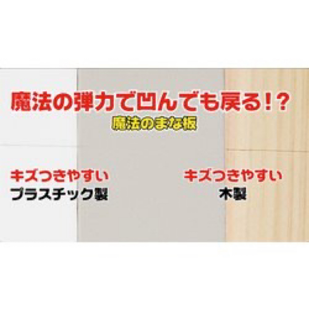 【新品未使用】魔法のまな板S【ヒルナンデスで紹介】2枚セット インテリア/住まい/日用品のキッチン/食器(調理道具/製菓道具)の商品写真