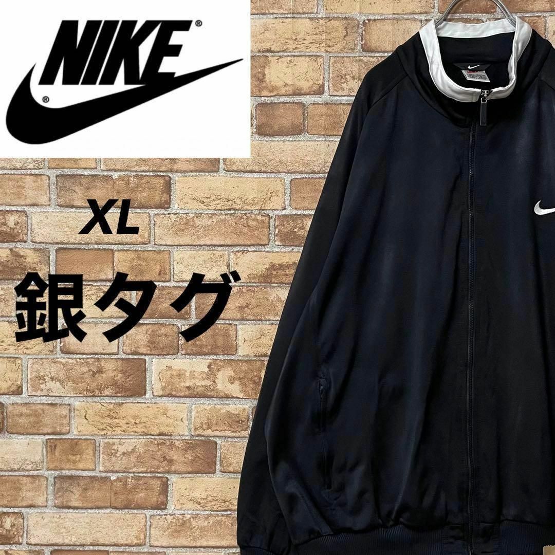 NIKE　ナイキ　銀タグ　90s トラックジャケット　ジャージ　ビッグロゴ　XL | フリマアプリ ラクマ