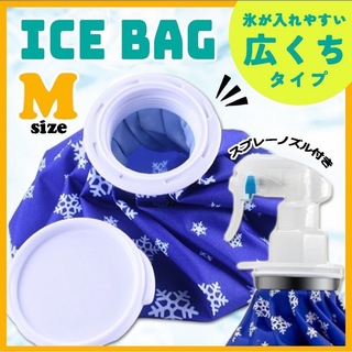 氷のう 氷嚢 M スプレー アイスバッグ アイシング ゴルフ 部活 熱中症対策(水筒)