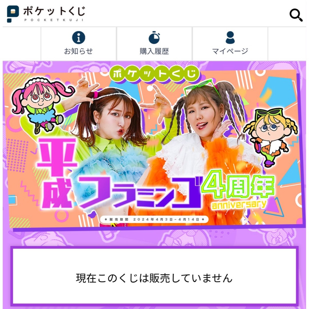 平成フラミンゴ　ポケットくじ エンタメ/ホビーのタレントグッズ(女性タレント)の商品写真