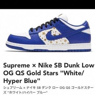 シュプリーム(Supreme)のSupreme × Nike SB Dunk Low "Hyper Blue"(スニーカー)