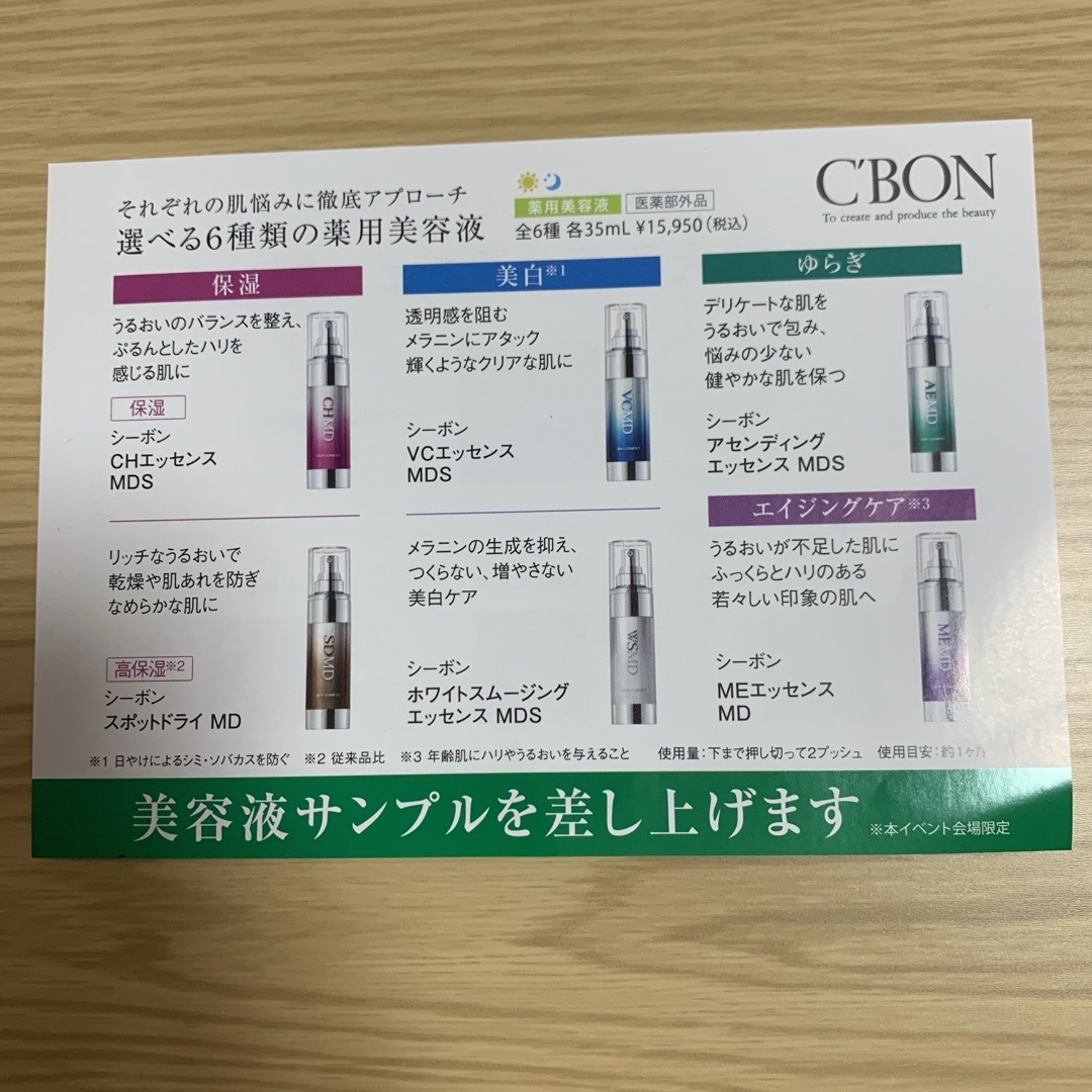 C'BON(シーボン)のシーボンお試しセット コスメ/美容のスキンケア/基礎化粧品(美容液)の商品写真