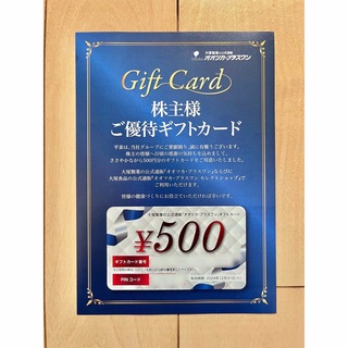 大塚製薬　株主優待ギフトカード　500円(その他)