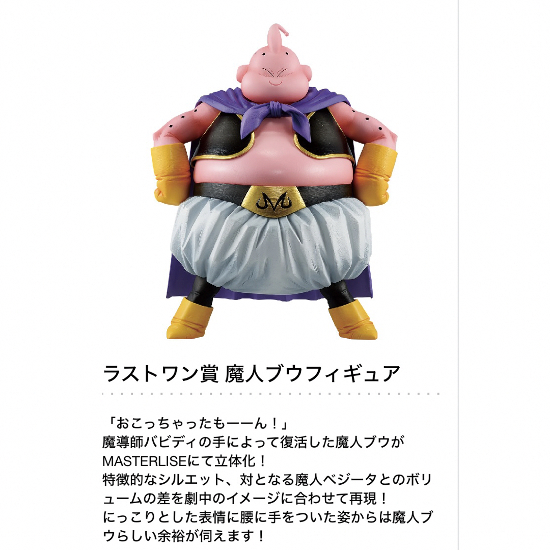 一番くじ ドラゴンボール ラストワン賞魔人ブウ - コミック/アニメ 一番くじ ドラゴンボール ラストワン賞魔人ブウ - コミック/アニメ