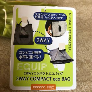 エコバッグ　エクイップ(日用品/生活雑貨)