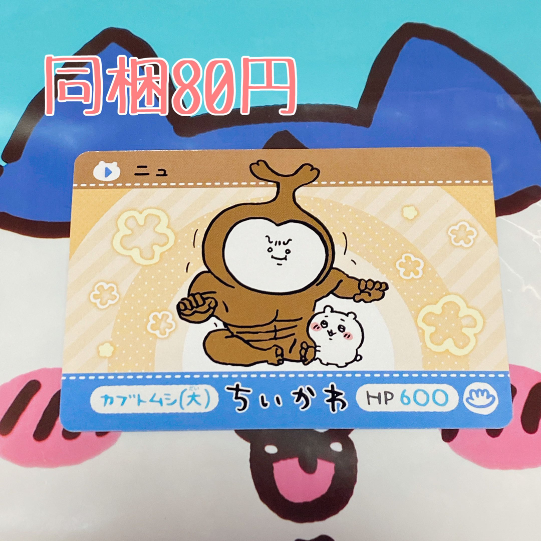 ちいかわ(チイカワ)の2592⭐︎カードダス エンタメ/ホビーのアニメグッズ(カード)の商品写真
