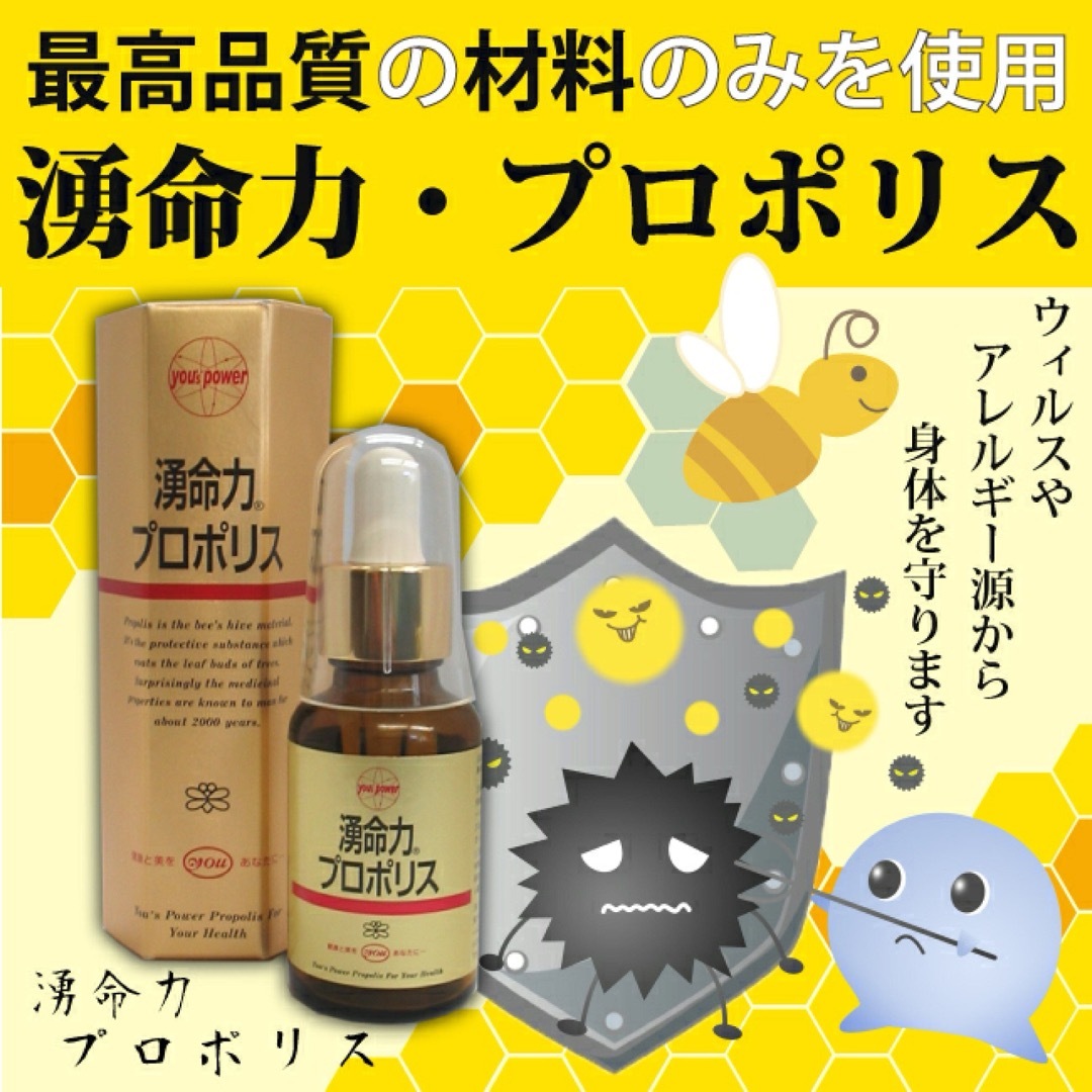 湧命力・プロポリス(30ml) 7本セット コスメ/美容のダイエット(その他)の商品写真