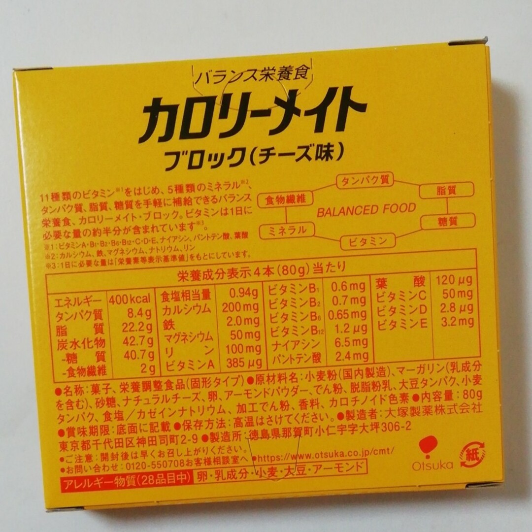 カロリーメイト　 5箱セット　味変可　フルーツ、チョコ、バニラ、メープル、チーズ 食品/飲料/酒の食品(菓子/デザート)の商品写真