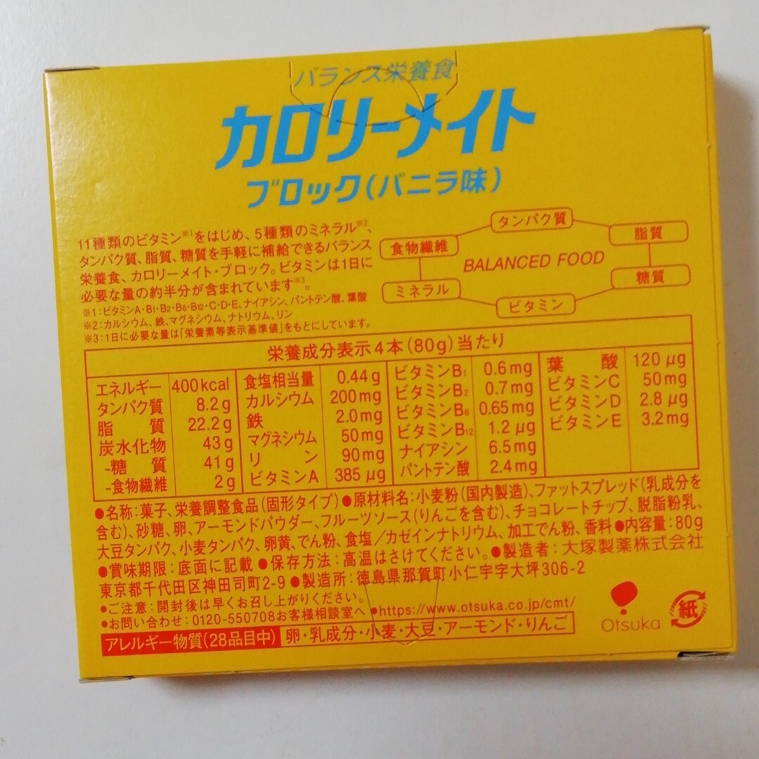 カロリーメイト　 5箱セット　味変可　フルーツ、チョコ、バニラ、メープル、チーズ 食品/飲料/酒の食品(菓子/デザート)の商品写真