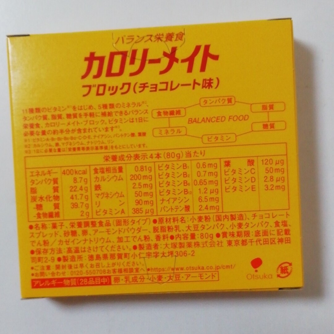 カロリーメイト　 5箱セット　味変可　フルーツ、チョコ、バニラ、メープル、チーズ 食品/飲料/酒の食品(菓子/デザート)の商品写真