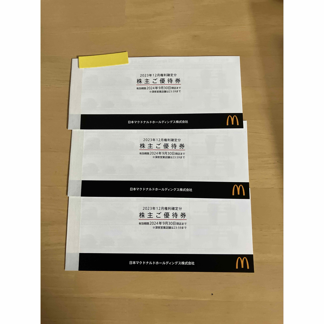 マクドナルド株主優待　3冊 チケットの優待券/割引券(フード/ドリンク券)の商品写真