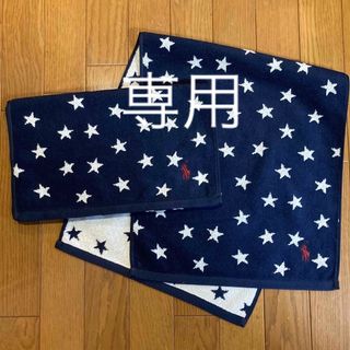 ラルフローレン(Ralph Lauren)ののんのん様　ラルフローレン  フェイスタオル　星柄　ポロ　二枚　新品未使用(タオル/バス用品)