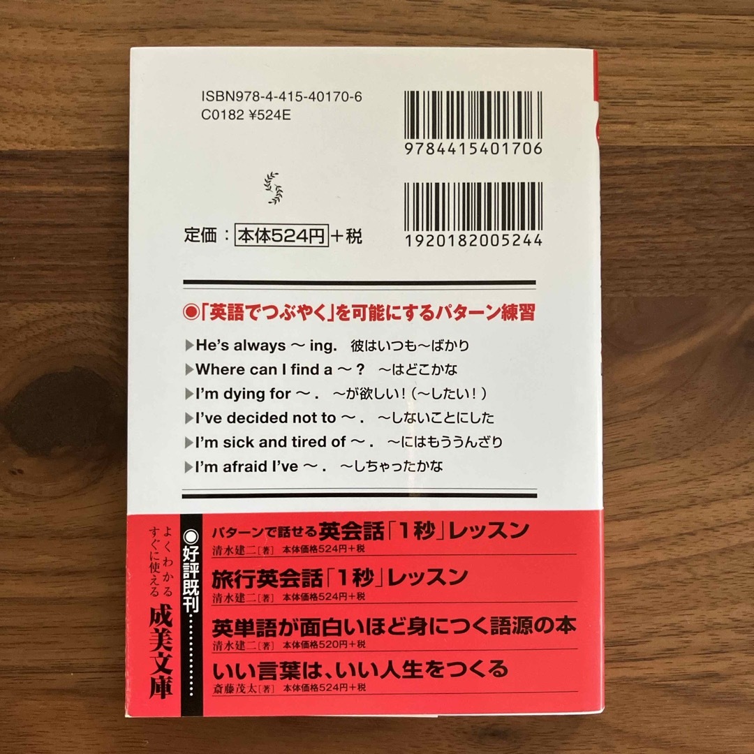 毎日つぶやく英会話「１秒」レッスン エンタメ/ホビーの本(その他)の商品写真