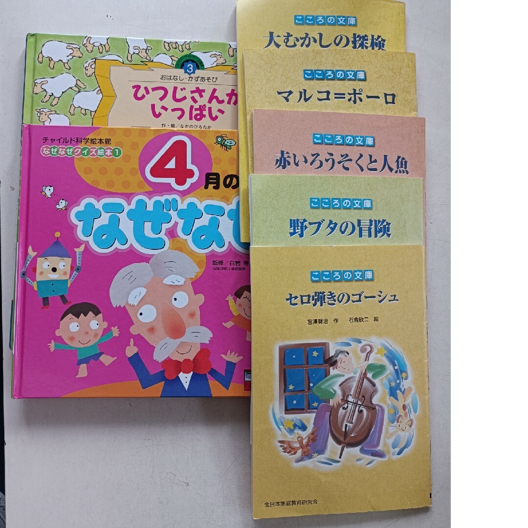 ひつじさんがいっぱい　4月のなぜなぜ　こころの文庫5冊 エンタメ/ホビーの本(絵本/児童書)の商品写真